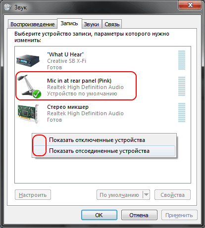 драйвер для звуковой карты Realtek Windows 7 скачать - фото 11