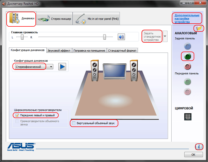 Диспетчер Realtek HD